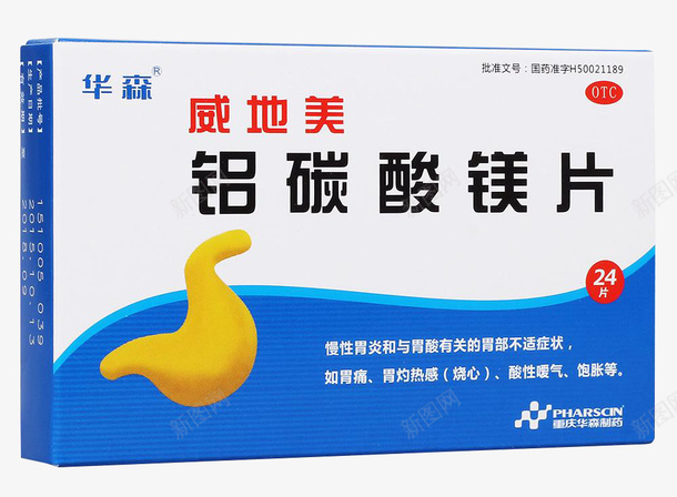 华森威地美铝碳酸镁片png免抠素材_88icon https://88icon.com 华森 威地美 治疗慢性胃炎 胃药 药品 铝碳酸镁 镁