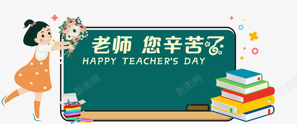 教师节老师您辛苦了手绘人物书本黑板psd免抠素材_88icon https://88icon.com 为人师表 书本 手绘人物 教师节 老师您辛苦了 语文老师 课堂上老师 黑板