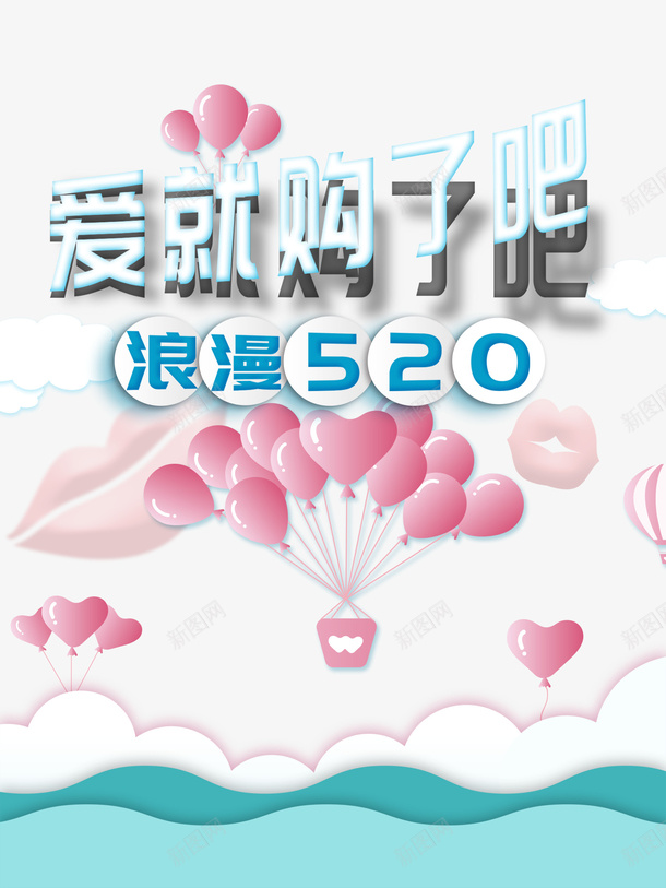 520情人节气球唇印爱心psd免抠素材_88icon https://88icon.com 520 唇印 情人节 气球 爱心