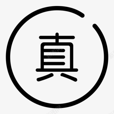 货真价实图标icon 货真价实图标