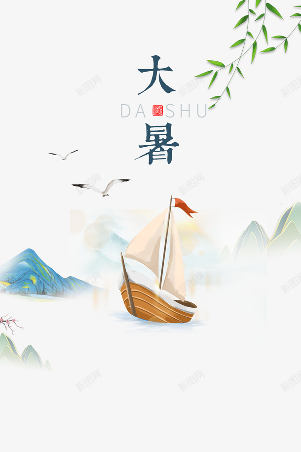 大暑夏天柳条海鸥船psd免抠素材_88icon https://88icon.com 夏天 大暑 柳条 海鸥 船