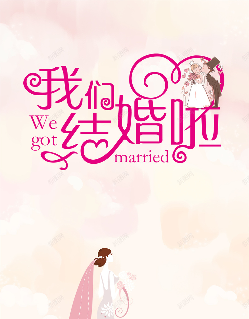 婚礼季粉色浪漫H5分层背景psd设计背景_88icon https://88icon.com 婚礼季 婚纱 晕染 粉色 质感 浪漫 H5 分层背景