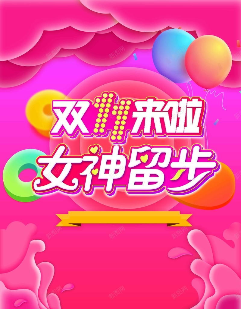 双十一来啦女性用品创意促销psd设计背景_88icon https://88icon.com 双十一来啦 双11 新品上市 双十一 双12 双十二 预售 狂欢节 天猫 周年庆 年货节