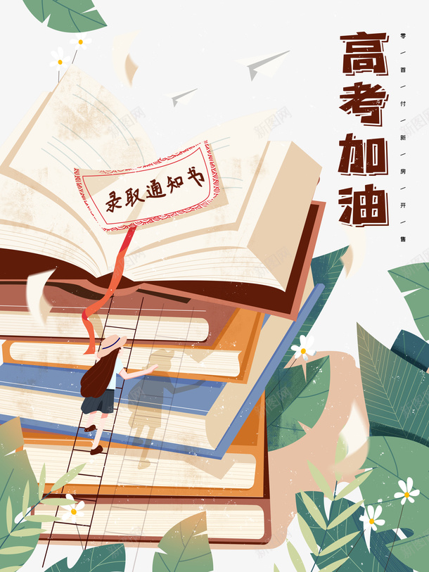 高考加油手绘创意元素psd免抠素材_88icon https://88icon.com 书本 书籍 复习 手绘元素 植物装饰 高考加油