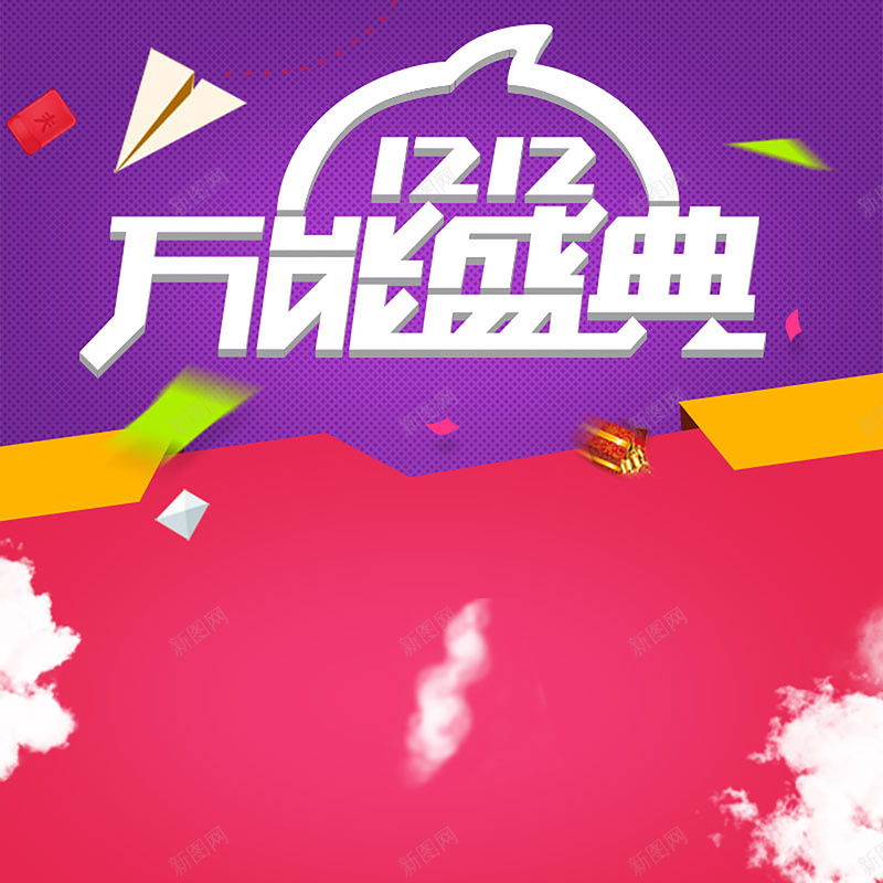 淘宝天猫双12万能盛典背景jpg设计背景_88icon https://88icon.com 紫色 红色 双12 天猫 万能盛典 淘宝 激动 激情 狂欢