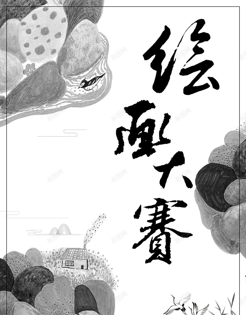 绘画艺术比赛海报背景psd设计背景_88icon https://88icon.com 绘画比赛 绘画艺术 中国话 水墨 艺术 中国风 复古 海报背景