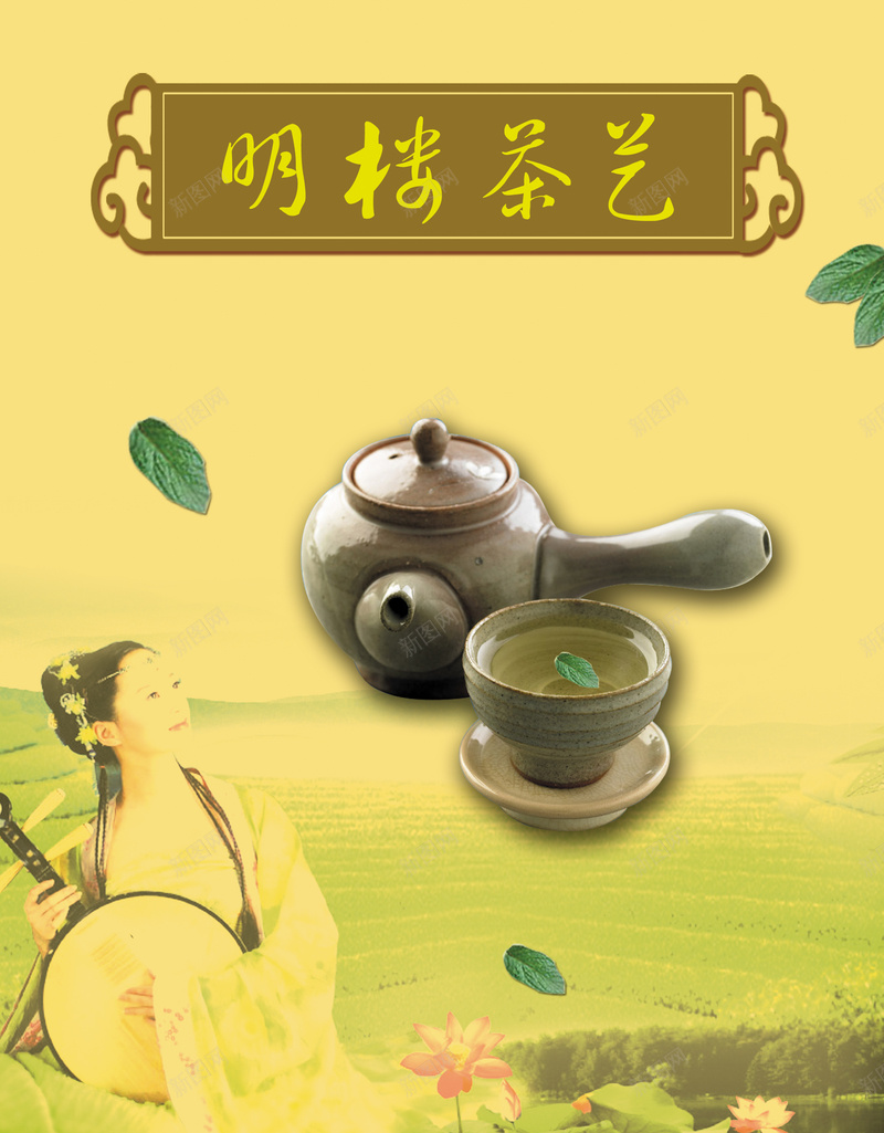 茶楼订餐怀旧海报背景psd设计背景_88icon https://88icon.com 开心 怀旧背景 海报背景 茶楼 茶楼海报