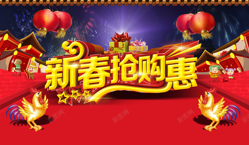 新春抢购惠促销活动海报素材背景psd设计背景_88icon https://88icon.com 新年 鸡年海报 2017鸡年海报 鸡年春节海报 鸡年元旦海报 鸡年元旦晚会海报 海报 背景 中国风