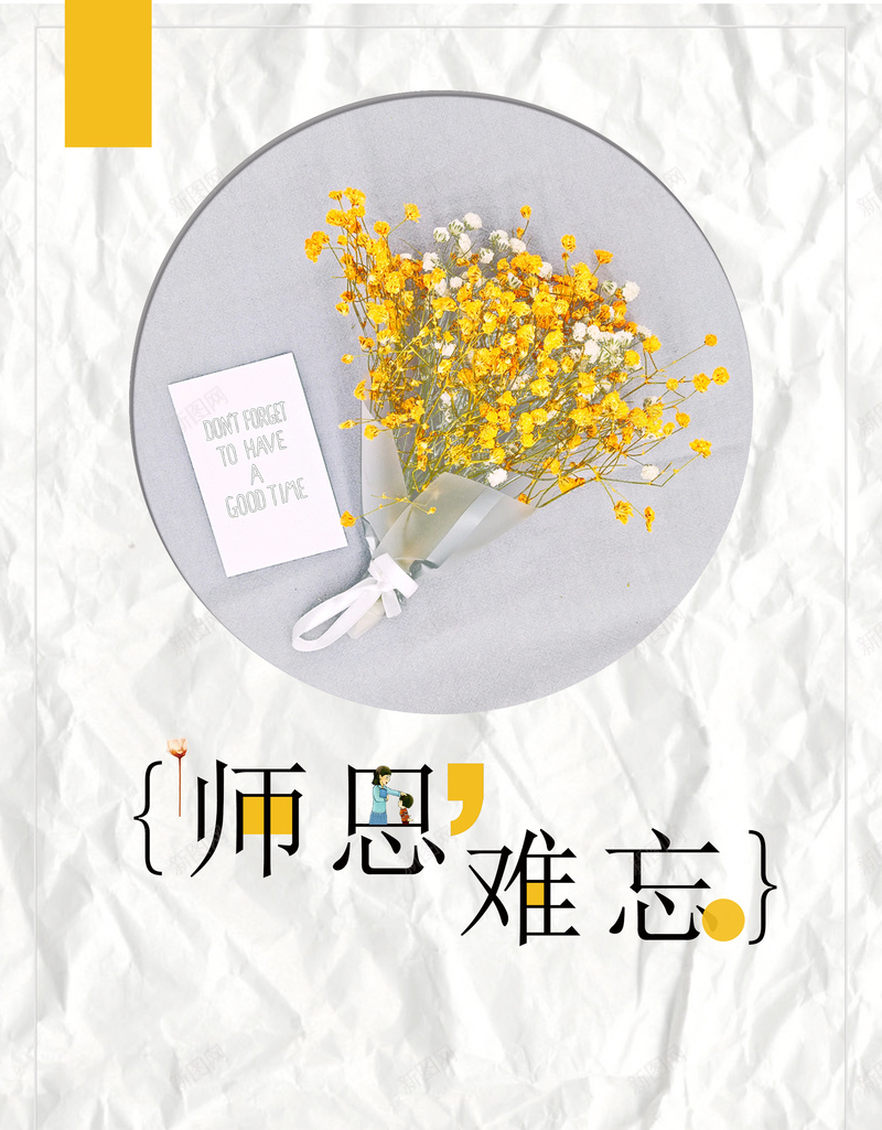简约文艺小清新师恩难忘教师节宣传psd设计背景_88icon https://88icon.com 9月10日 不忘师恩 宣传 小清新 师恩难忘 感谢老师 教师节 文艺 桃李满园 桃李满天下 简约