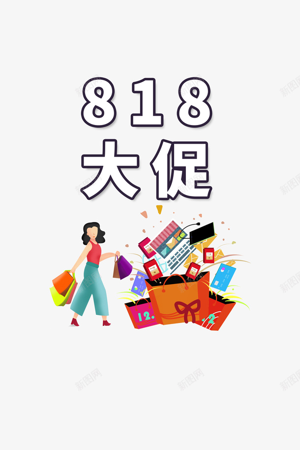 818大促手绘促销人物元素psd免抠素材_88icon https://88icon.com 818大促 人物元素 促销 手绘 手绘人物