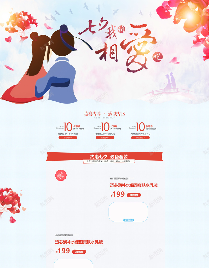 七夕牛郎织女浪漫情人节店铺首页背景psd设计背景_88icon https://88icon.com 七夕 七夕背景 化妆品 店铺背景 情人节 浪漫背景 淘宝 牛郎织女 礼物 首页 香水