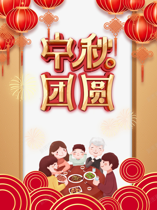 中秋节中秋团圆灯笼烟花手绘人物祥云psd免抠素材_88icon https://88icon.com 中秋团圆 中秋节 手绘人物 灯笼 烟花 祥云