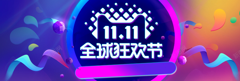 蓝紫色酷炫双十一狂欢节电商bannerpsd设计背景_88icon https://88icon.com 双十一 狂欢节 电商促销 淘宝天猫 紫色 商务 渐变 banner 开心