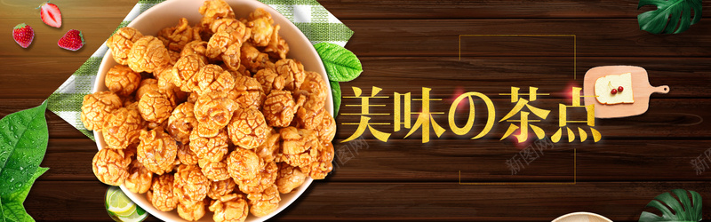 简约清新零食大促bannerpsd设计背景_88icon https://88icon.com 大气 清新 清爽 潮流 爆米花 零嘴 零食 零食大礼包