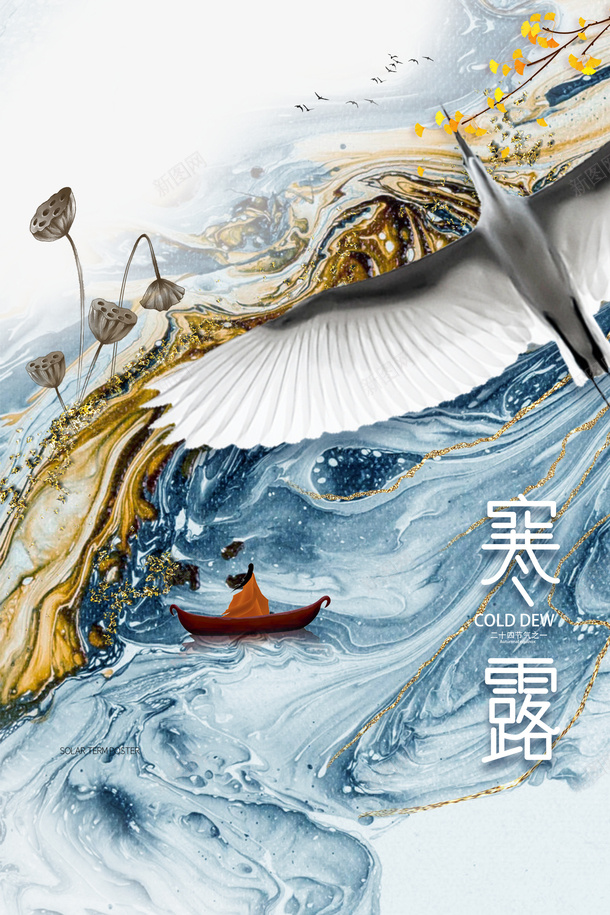 秋季寒露手绘人物船仙鹤莲花psd免抠素材_88icon https://88icon.com 仙鹤 寒露 手绘人物 秋季 船 莲花