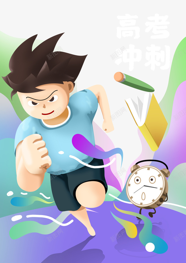 高考冲刺手绘人物元素psd免抠素材_88icon https://88icon.com 手绘人物 手绘元素 艺术字 闹钟 高考冲刺