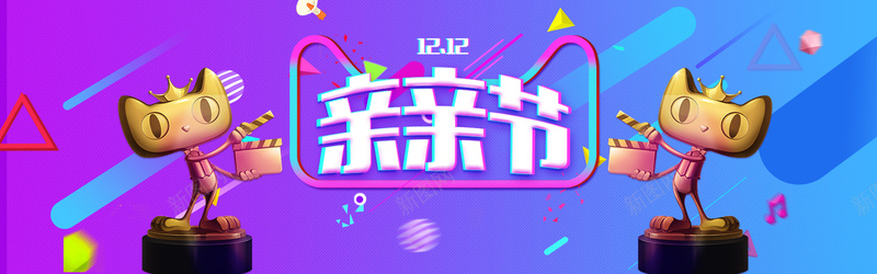 淘宝亲亲节双十二蓝紫色激情梦幻背景psd设计背景_88icon https://88icon.com 淘宝亲亲节 双十二 蓝紫色 梦幻背景 双十二背景 激情 狂欢