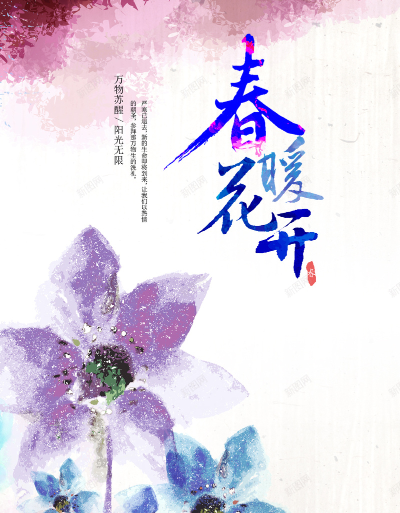 水彩春暖花开H5背景jpg设计背景_88icon https://88icon.com H5 小清新 彩云 文艺 春暖花开 水墨 水彩 简约 花朵