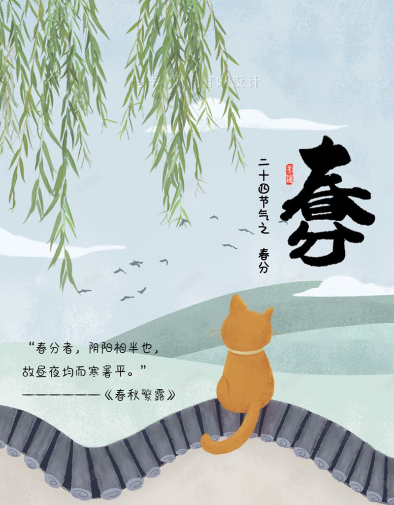 春分海报小清新jpg_88icon https://88icon.com 春分 春天 猫咪 绿色