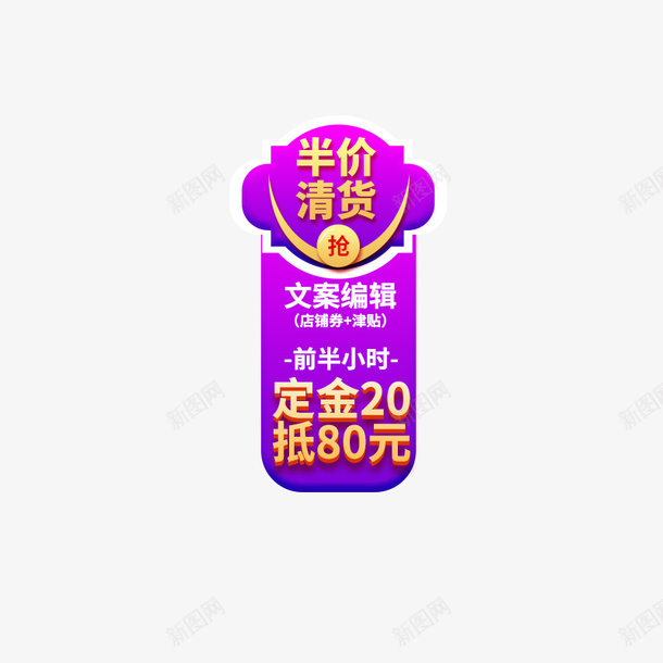 活动标签元素促销活动psd_88icon https://88icon.com 促销元素 标签 活动 电商元素