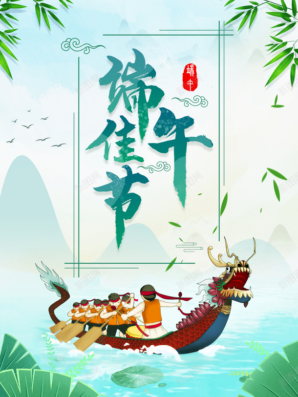 端午佳节艺术字手绘元素psd免抠素材_88icon https://88icon.com 印章 植物装饰 漂浮元素 端午佳节 端午节 艺术字 边框 龙舟
