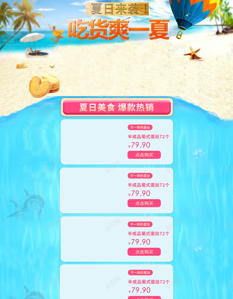 夏日来袭吃货爽一夏食品促销店铺首页背景psd设计背景_88icon https://88icon.com 冰爽一夏 吃货 夏天背景 夏日来袭 夏日海边 沙滩背景 淘宝 食品促销 饮料 首页