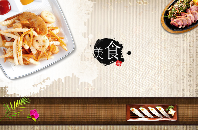 美食背景展板jpg_88icon https://88icon.com 北京 展板 开心 美食 美食挂图 肉 饭