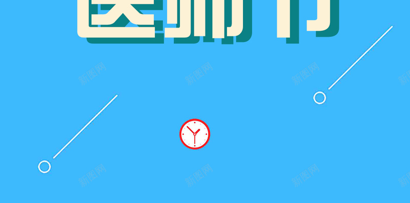 蓝色扁平卡通中国医师节手机配图psd设计背景_88icon https://88icon.com 中国医师节素材 医 医生素材 医疗素材图片 扁平医生素材图片 极简风 简约风 素材图片 蓝色背景图片