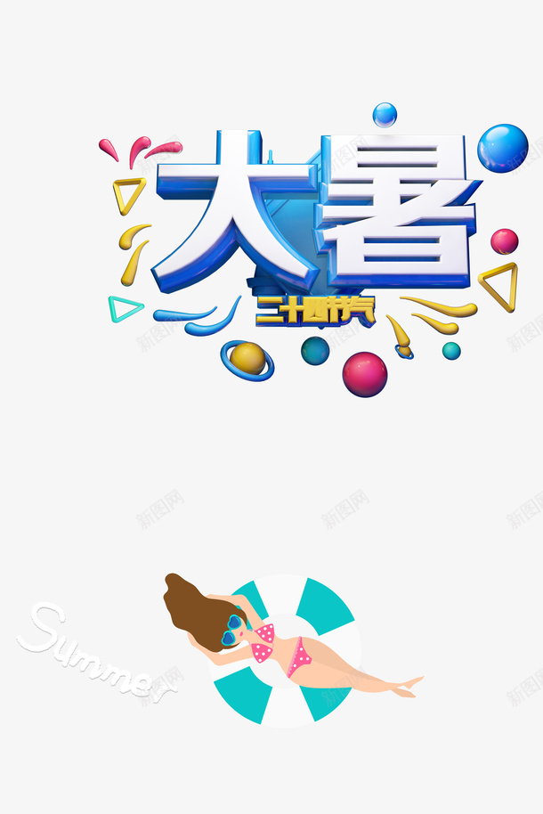大暑夏天手绘人物救生圈psd免抠素材_88icon https://88icon.com 夏天 大暑 手绘人物 救生圈
