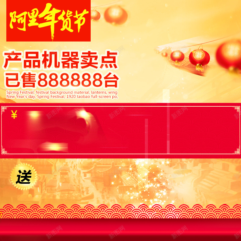 阿里年货节喜庆PSD分层主图背景素材psd设计背景_88icon https://88icon.com 阿里年货节 年货节 灯笼 春节 年货 喜庆 中国风 中国元素 家电 电器 冰箱 洗衣机 主图 直通车