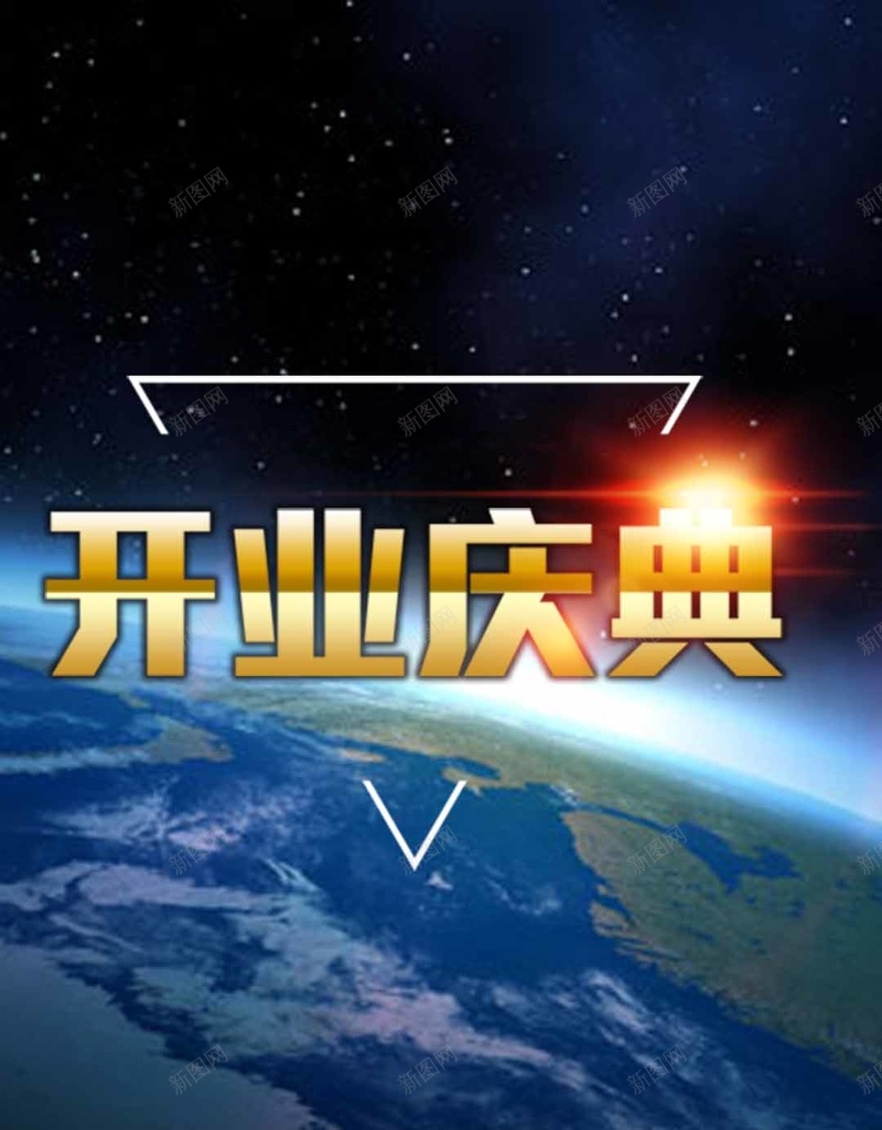 大气星球开业庆典PSD分层H5背景psd设计背景_88icon https://88icon.com 光束 商业活动 大气 开业庆典PSD分层H5背景素材 星球