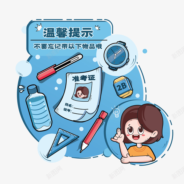 高考温馨提示卡通元素矢量图ai免抠素材_88icon https://88icon.com 考试梯形 高考元素 高考温馨提示卡通元素 高考物品 矢量图