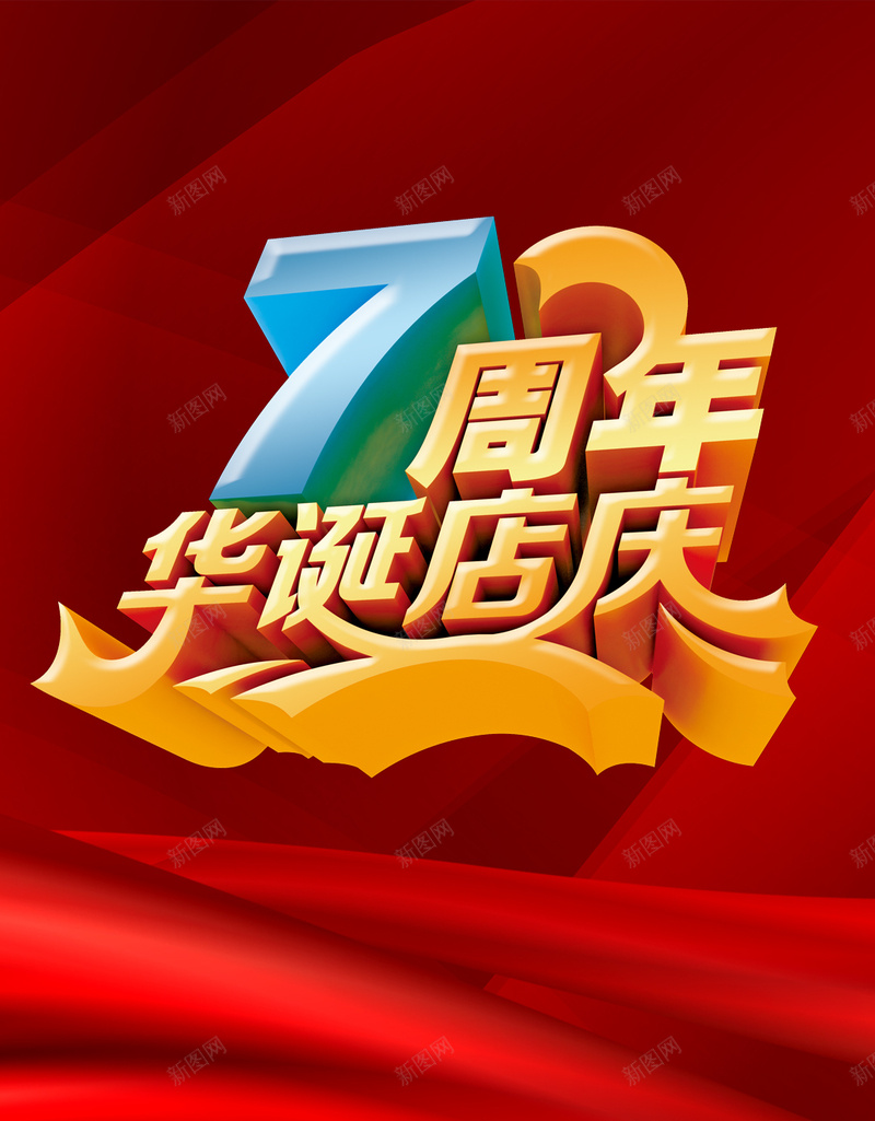 周年庆H5背景jpg设计背景_88icon https://88icon.com H5 H5背景 h5 几何 扁平 渐变 红色 节日