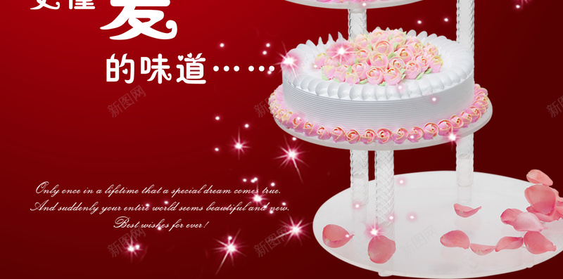 结婚蛋糕情人节纪念日红玫瑰背景psd设计背景_88icon https://88icon.com 玫瑰 红色 结婚 蛋糕 蝴蝶结