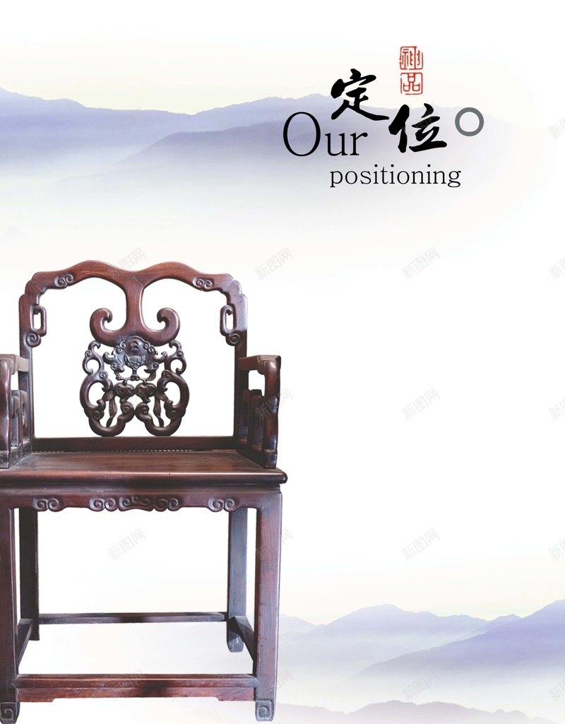 中国风背景psd设计背景_88icon https://88icon.com 中国风 中国风商务 企业 定位 椅子 白色