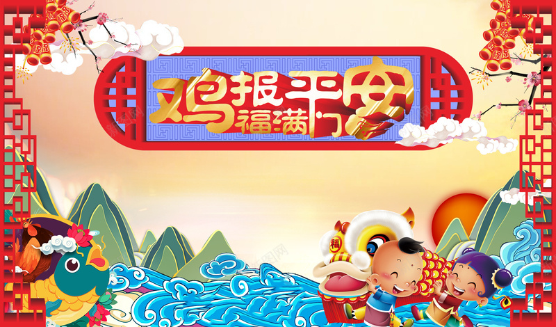 中国娃娃卡通鸡年背景素材psd设计背景_88icon https://88icon.com 中国风 中国娃娃卡通 年画 新年快乐 新年促销 鸡报平安 福满门 年会背景 海报背景 广告设计背景 快乐