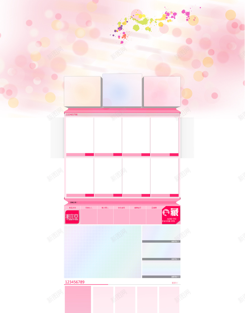 粉色首页背景psd设计背景_88icon https://88icon.com 墨迹 女装 小清新 文艺 水彩 简约 粉色