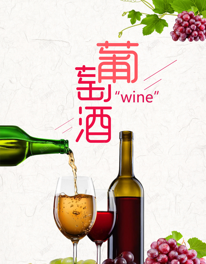 葡萄酒节海报背景jpg设计背景_88icon https://88icon.com 庆典 庆祝 开心 满足 红酒 葡萄 葡萄酒节 酒类 香浓 香醇