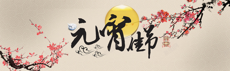 元宵节背景背景图片 元宵节背景背景