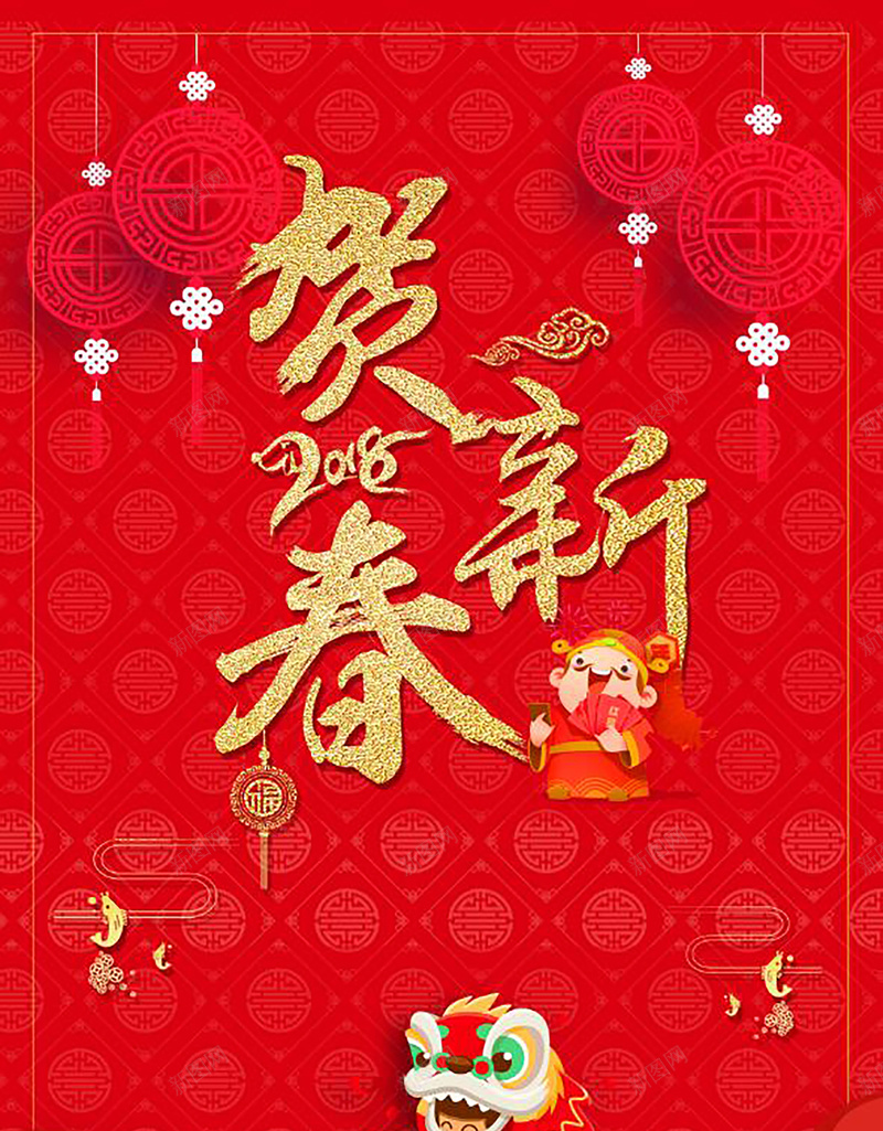 春节新年红色喜庆海报背景素材jpg设计背景_88icon https://88icon.com 2018年 元旦 卡通狗素材 春节 春节ps素材 春节挂历 狗年台历 狗年日历 狗年海报 狗年素材 节日海报