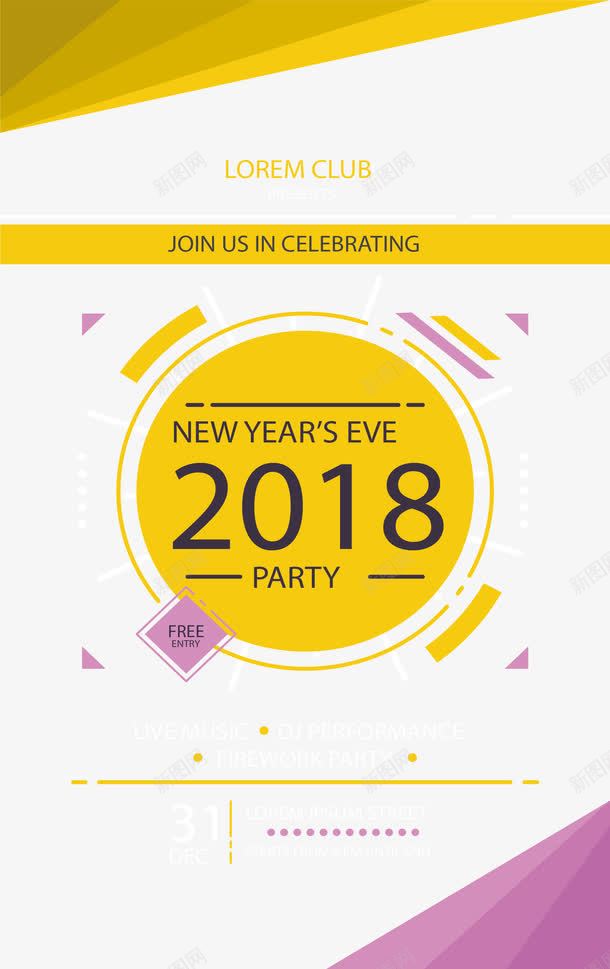 几何边框艺术海报png免抠素材_88icon https://88icon.com 2018 2018新年 几何边框 新年派对 矢量png 艺术感