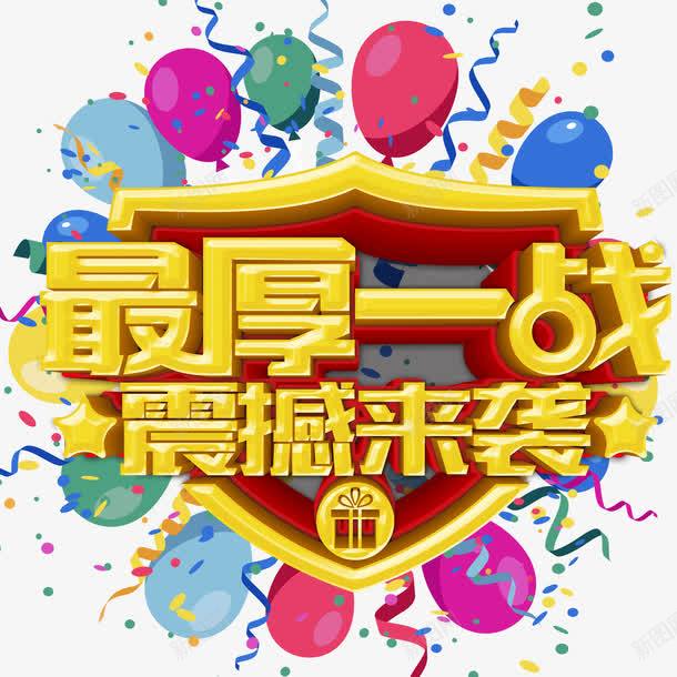 最后一战艺术字png免抠素材_88icon https://88icon.com 免费 免费图片 广告设计 最后一战 艺术字