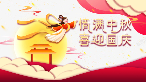 情满中秋喜迎国庆手绘元素psd免抠素材_88icon https://88icon.com 喜迎国庆 嫦娥 情满中秋 手绘元素 月亮