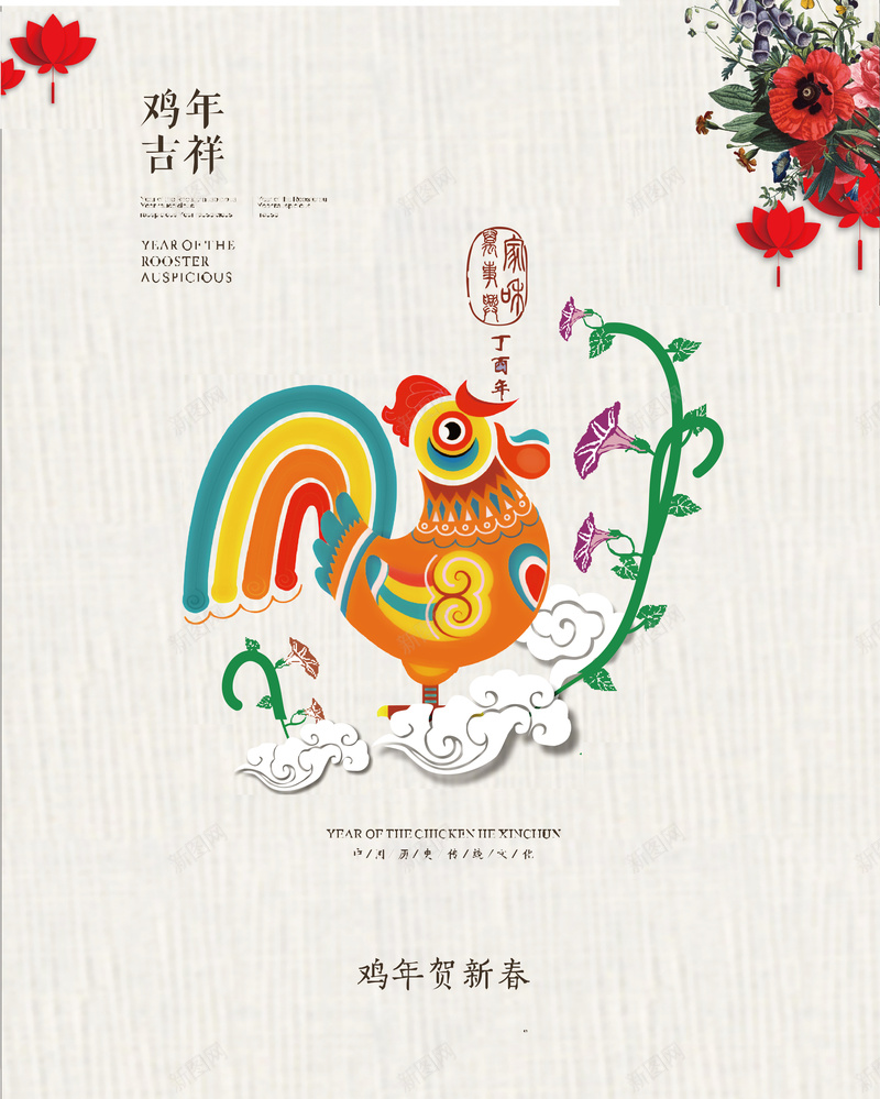 鸡年吉祥新春贺喜广告背景jpg设计背景_88icon https://88icon.com 2017 鸡年 吉祥 如意 新春 贺喜 广告 背景 幸福 中国风