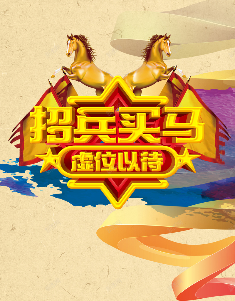 招兵买马来招聘海报背景模板jpg设计背景_88icon https://88icon.com 招兵买马 企业招聘 招聘广告 招聘设计 海报背景模板 中国风