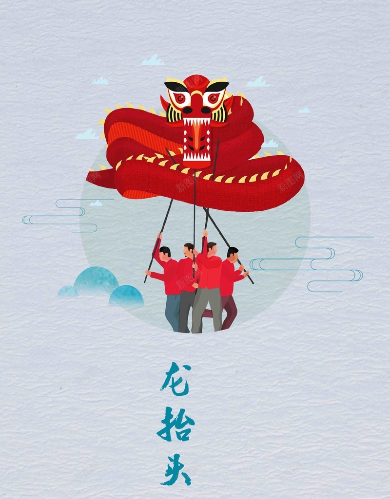 中国风龙抬头节日海报psd设计背景_88icon https://88icon.com 二月初二 龙抬头 春耕节 农事节 春龙节 剃龙须 龙抬头海报 春耕节海报 农事节海报 春龙节海报
