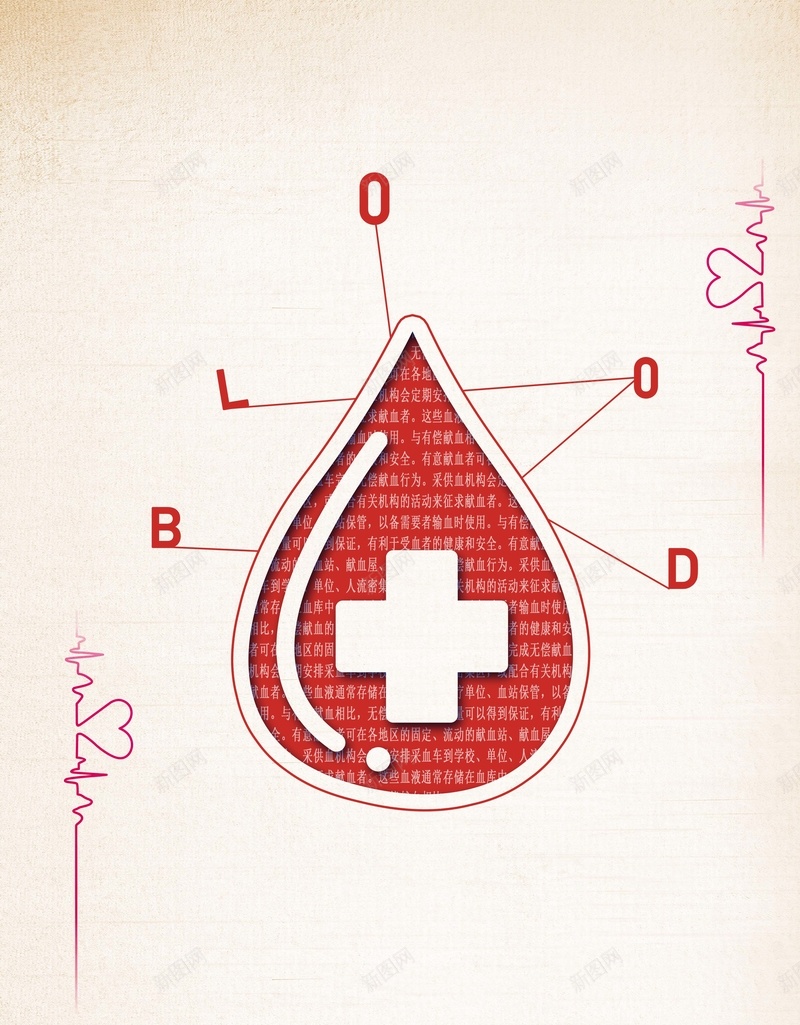 简约无偿献血公益海报psd设计背景_88icon https://88icon.com blood 公益海报 学滴 心跳 捐血 无偿献血 流血 献血 献血海报
