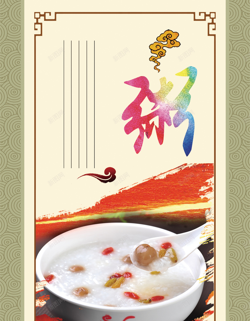 养生美食粥中国风祥云海报背景psd设计背景_88icon https://88icon.com 中国风 养生美食粥 祥云