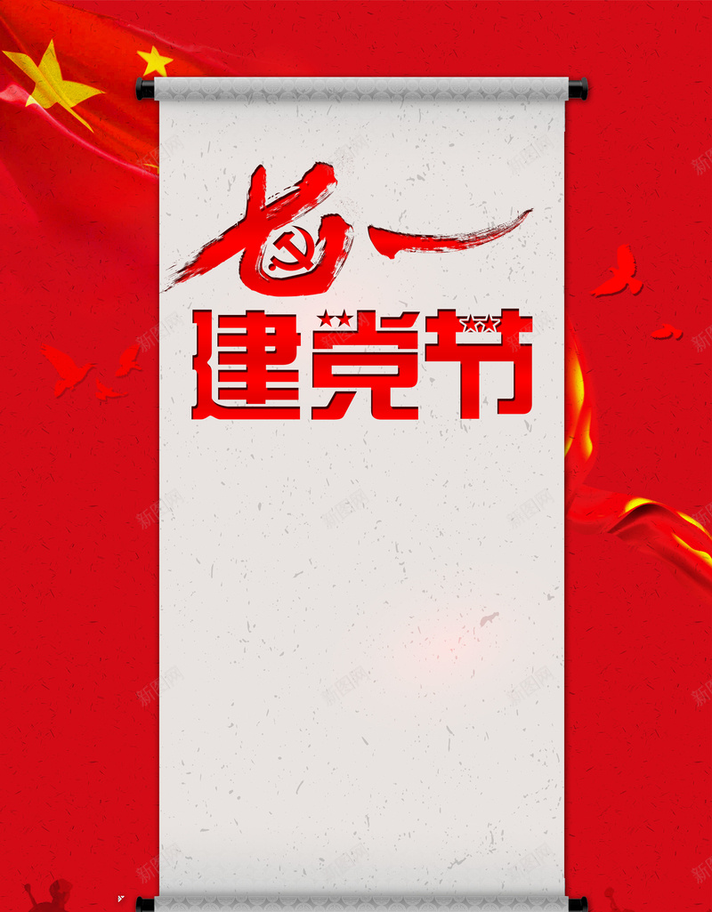 简约党建风七一建党节97周年党的生日海报jpg设计背景_88icon https://88icon.com 71 97周年 七一 党庆 党建展板 党建风 党的生日 建党周年庆 建党节 建党节97 海报