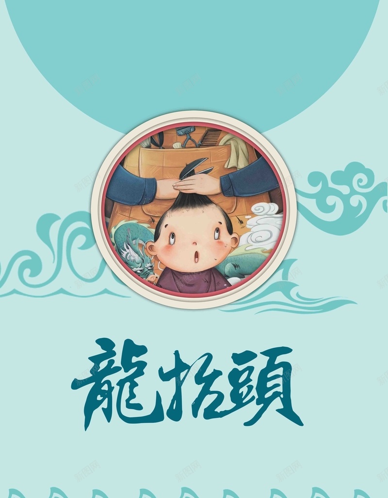 清新中国风龙抬头海报jpg设计背景_88icon https://88icon.com 龙抬头 春耕节 农事节 春龙节 龙抬头海报 春耕节海报 农事节海报 春节 农历二月初二